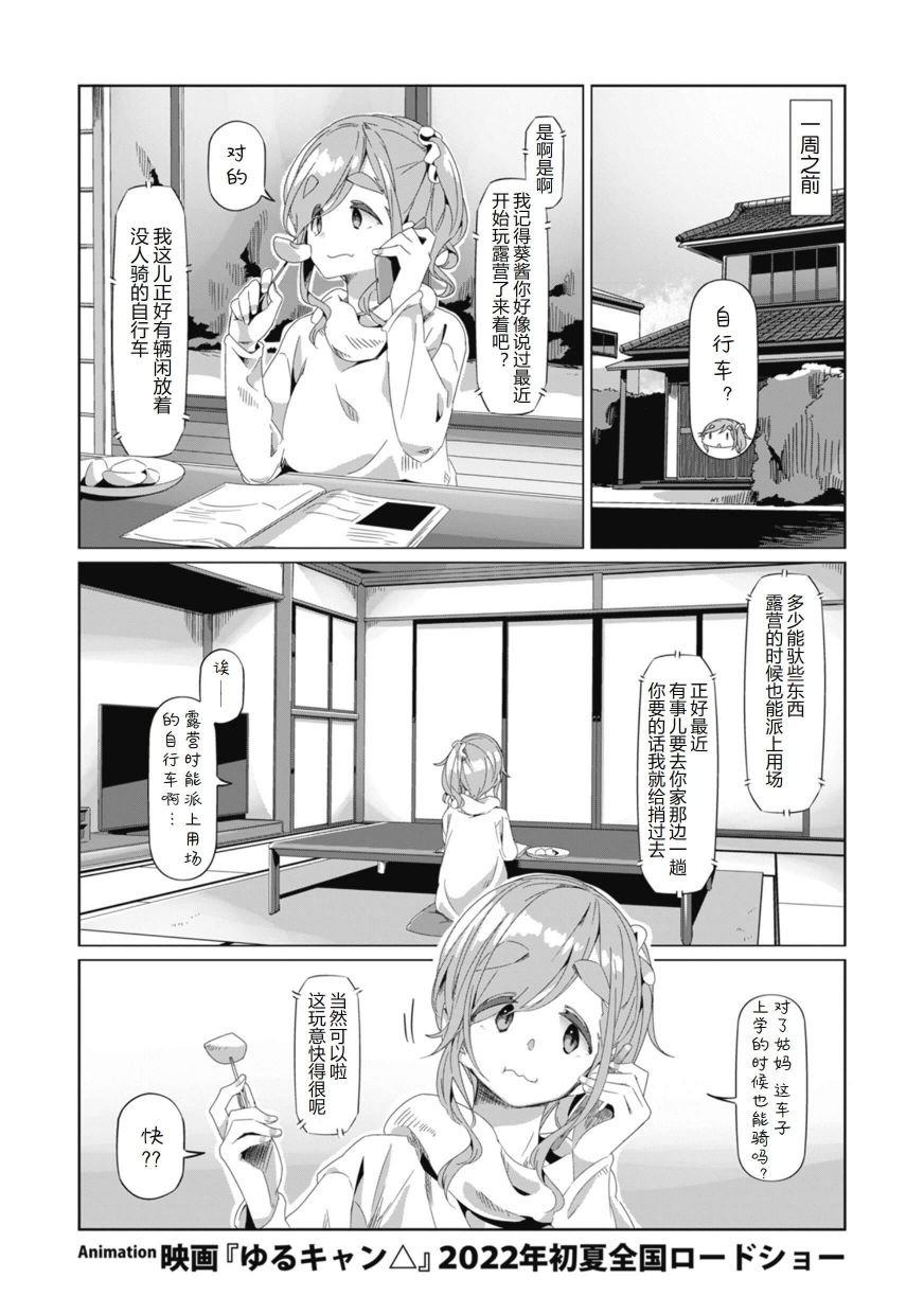 第75话 骑上自行车去那边转一转