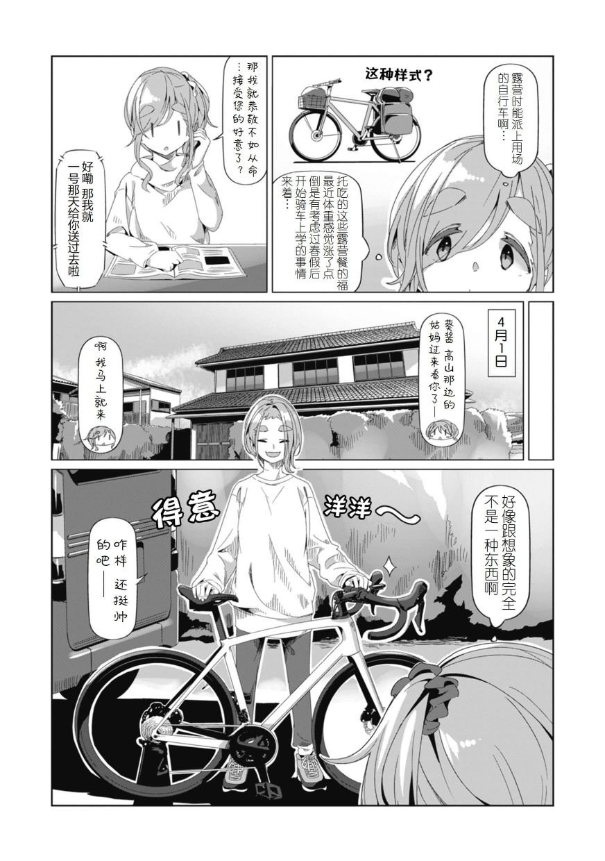 第75话 骑上自行车去那边转一转