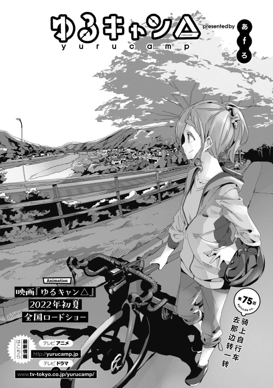 第75话 骑上自行车去那边转一转