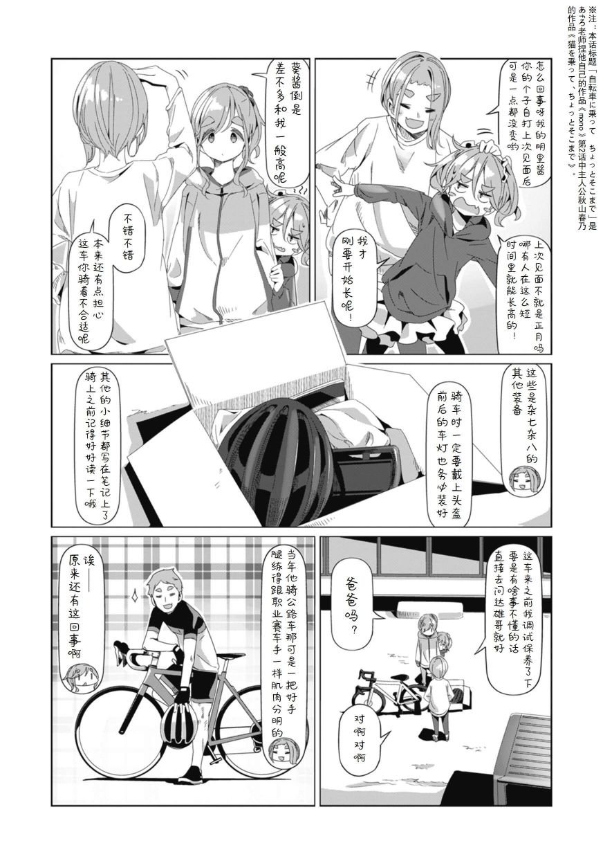 第75话 骑上自行车去那边转一转