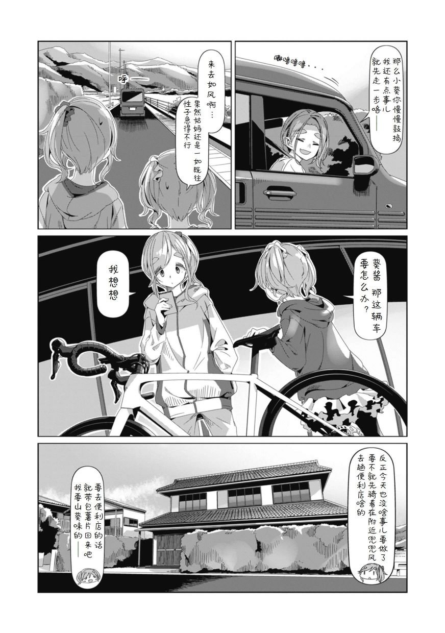 第75话 骑上自行车去那边转一转
