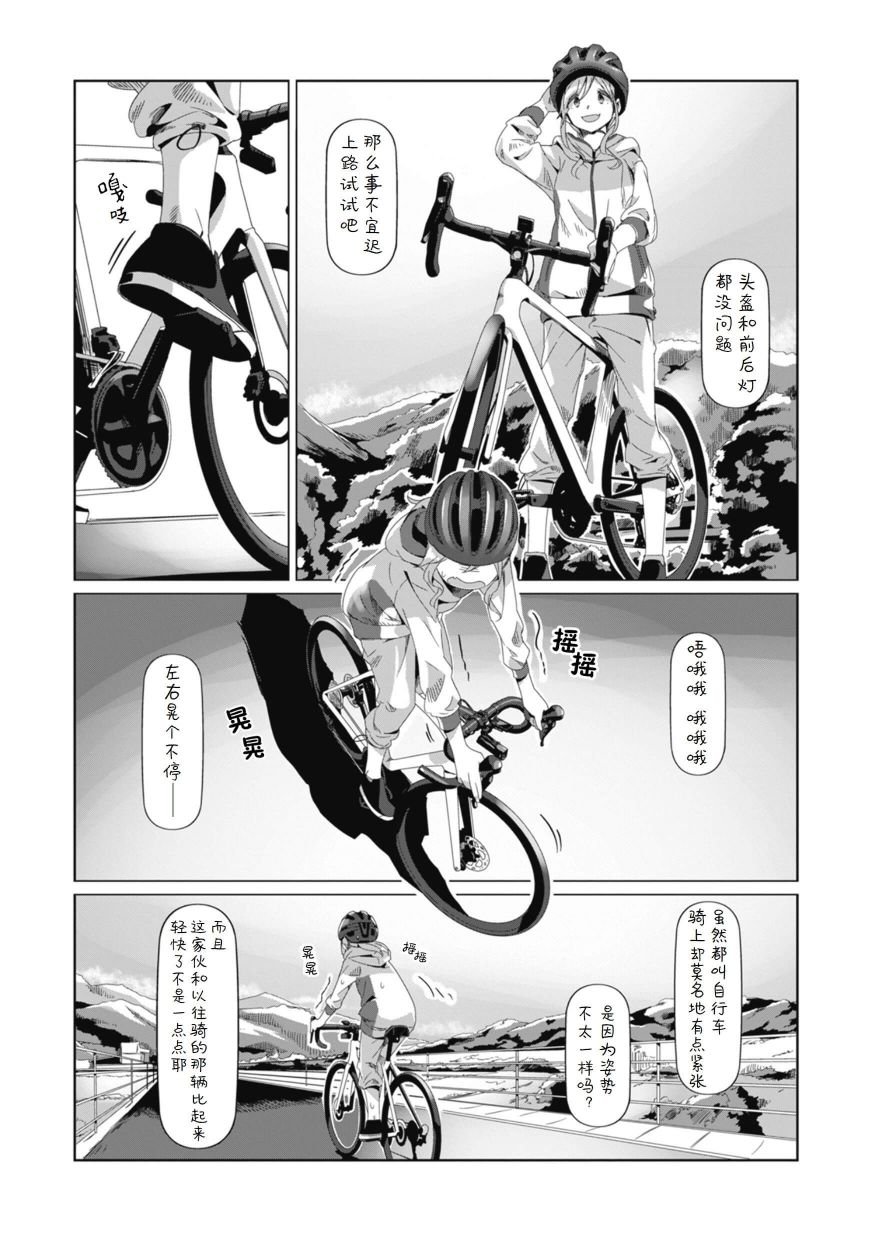 第75话 骑上自行车去那边转一转