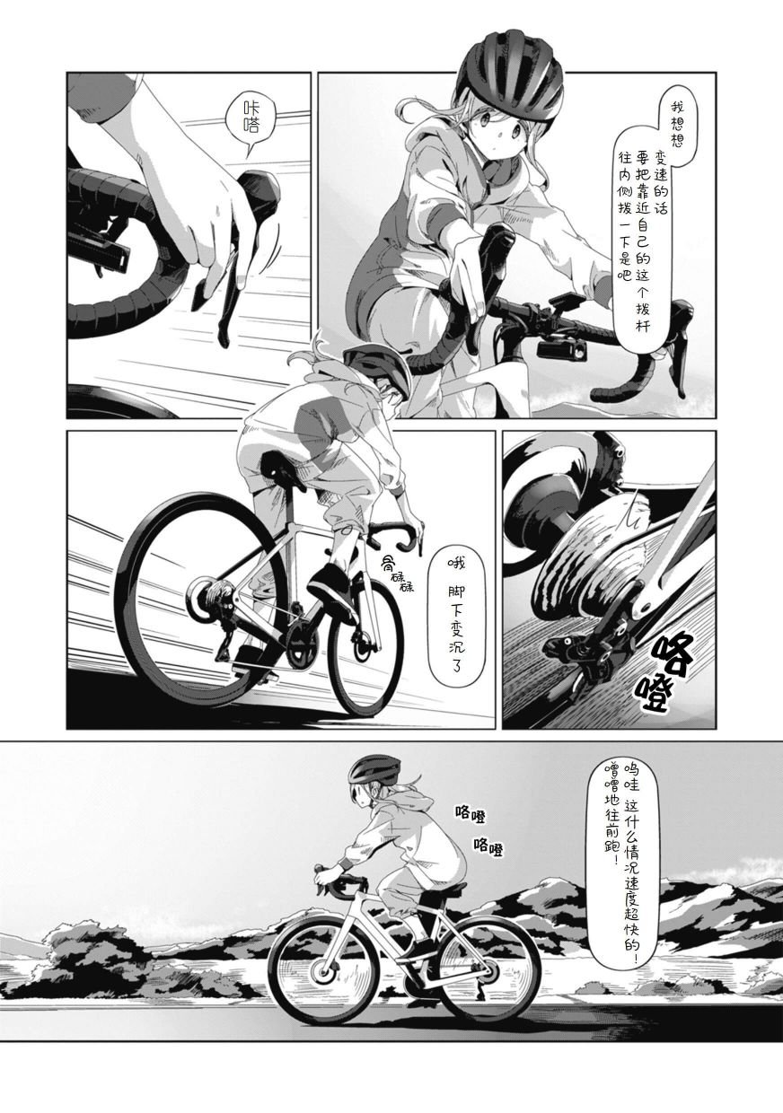 第75话 骑上自行车去那边转一转