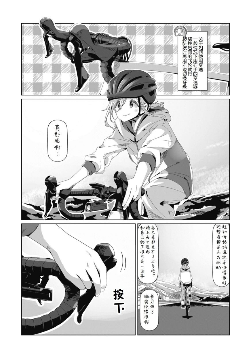 第75话 骑上自行车去那边转一转