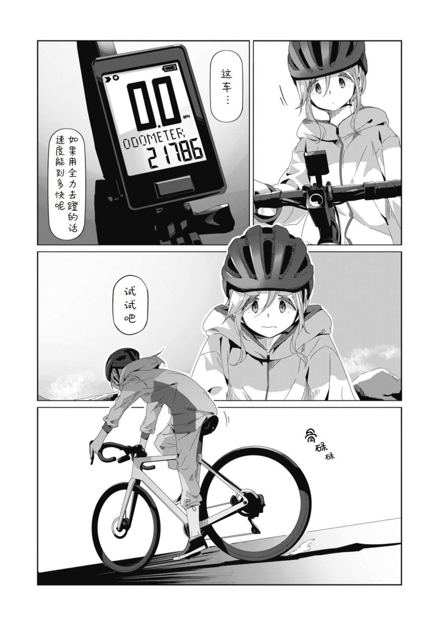 第75话 骑上自行车去那边转一转