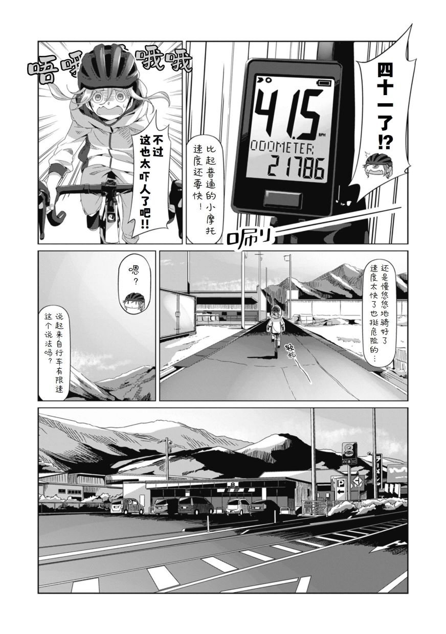 第75话 骑上自行车去那边转一转