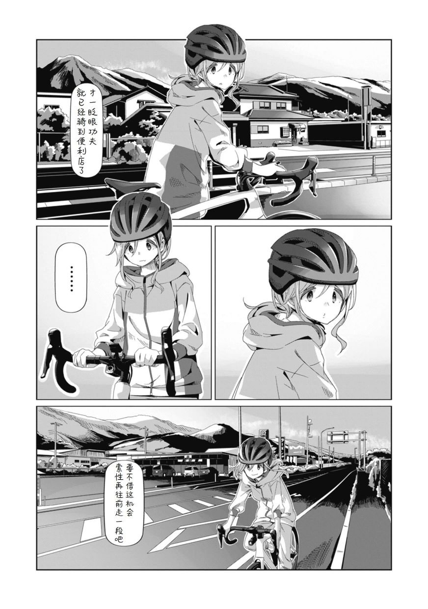 第75话 骑上自行车去那边转一转
