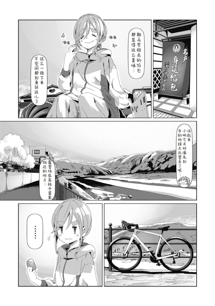 第75话 骑上自行车去那边转一转