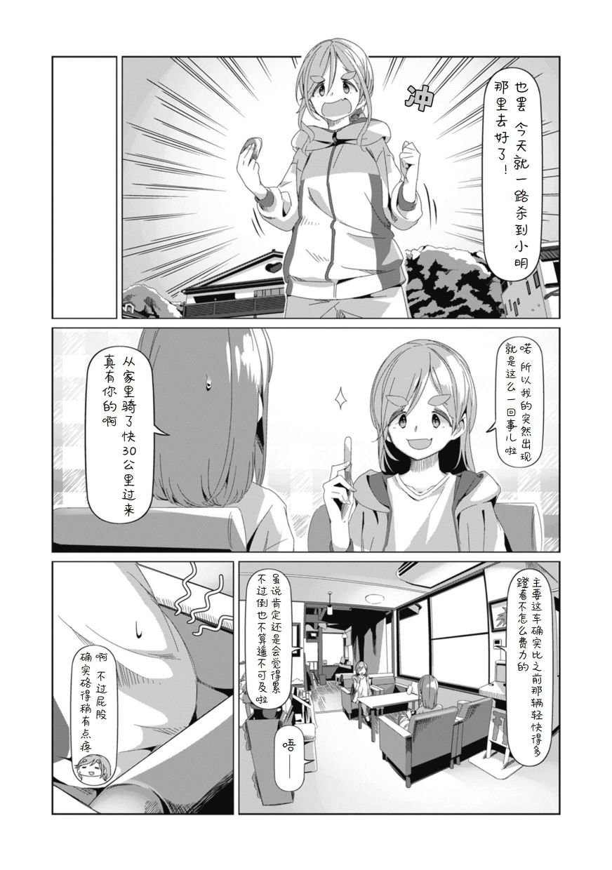 第75话 骑上自行车去那边转一转