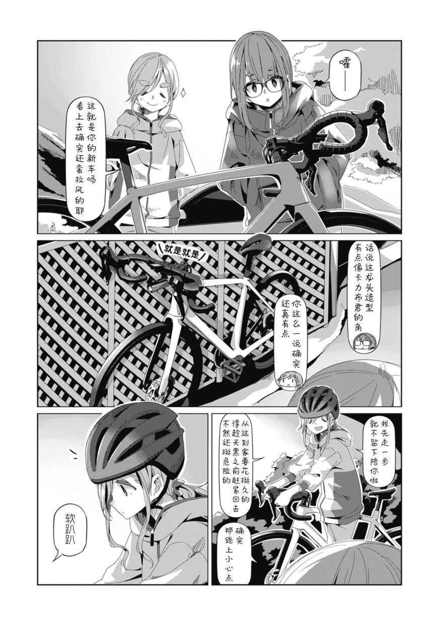第75话 骑上自行车去那边转一转