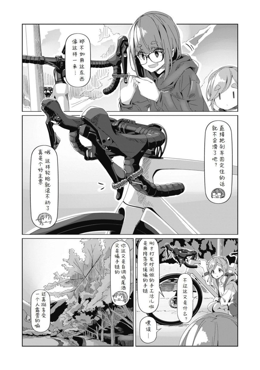 第75话 骑上自行车去那边转一转