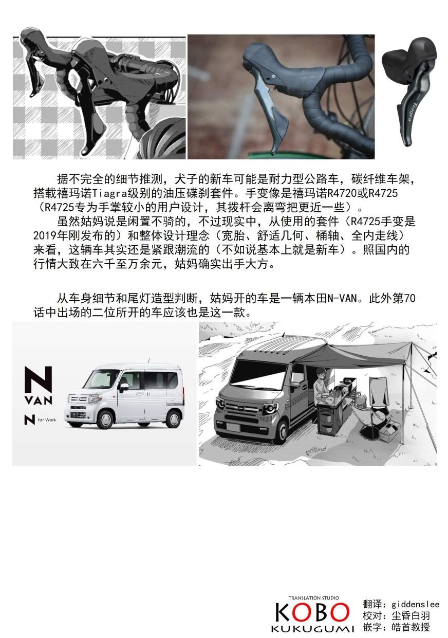 第75话 骑上自行车去那边转一转