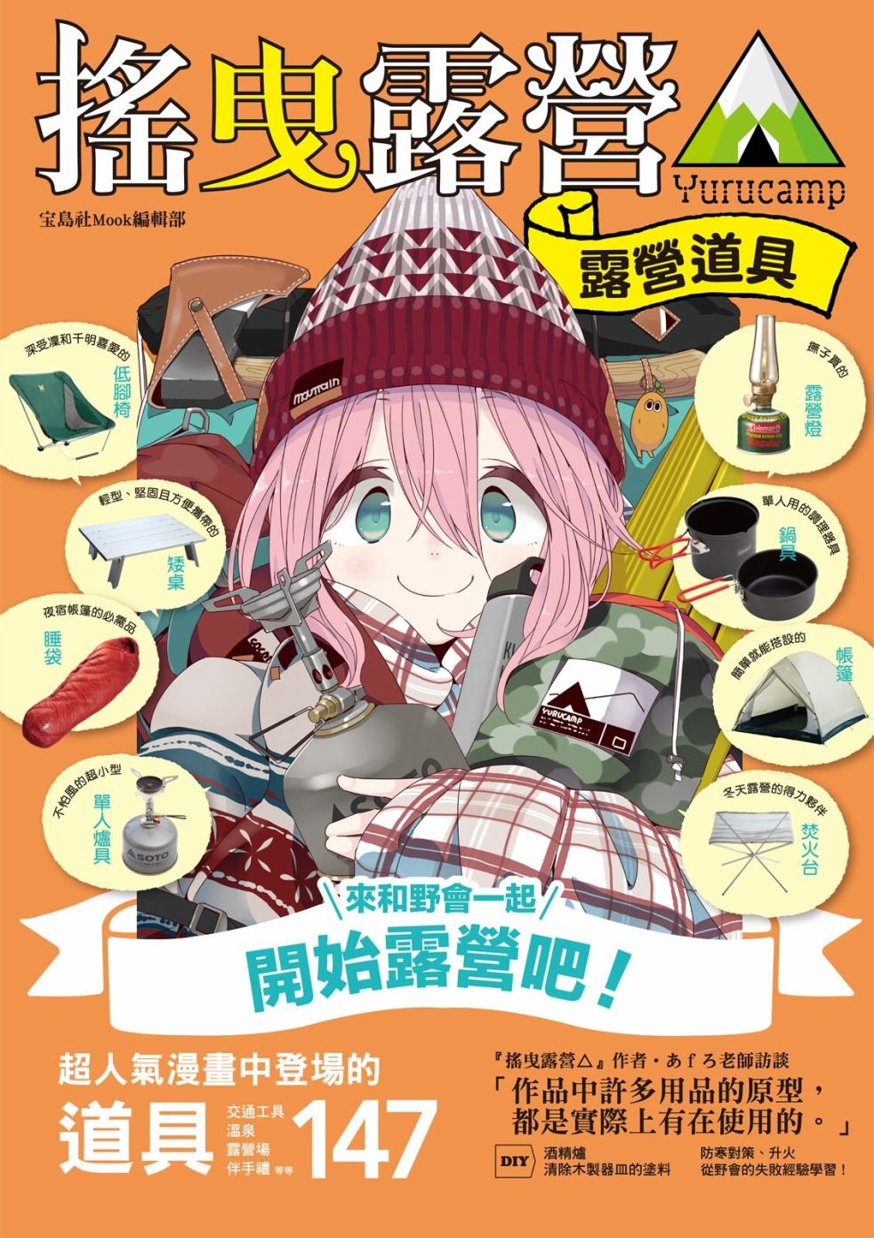 第77话 露营用品大全