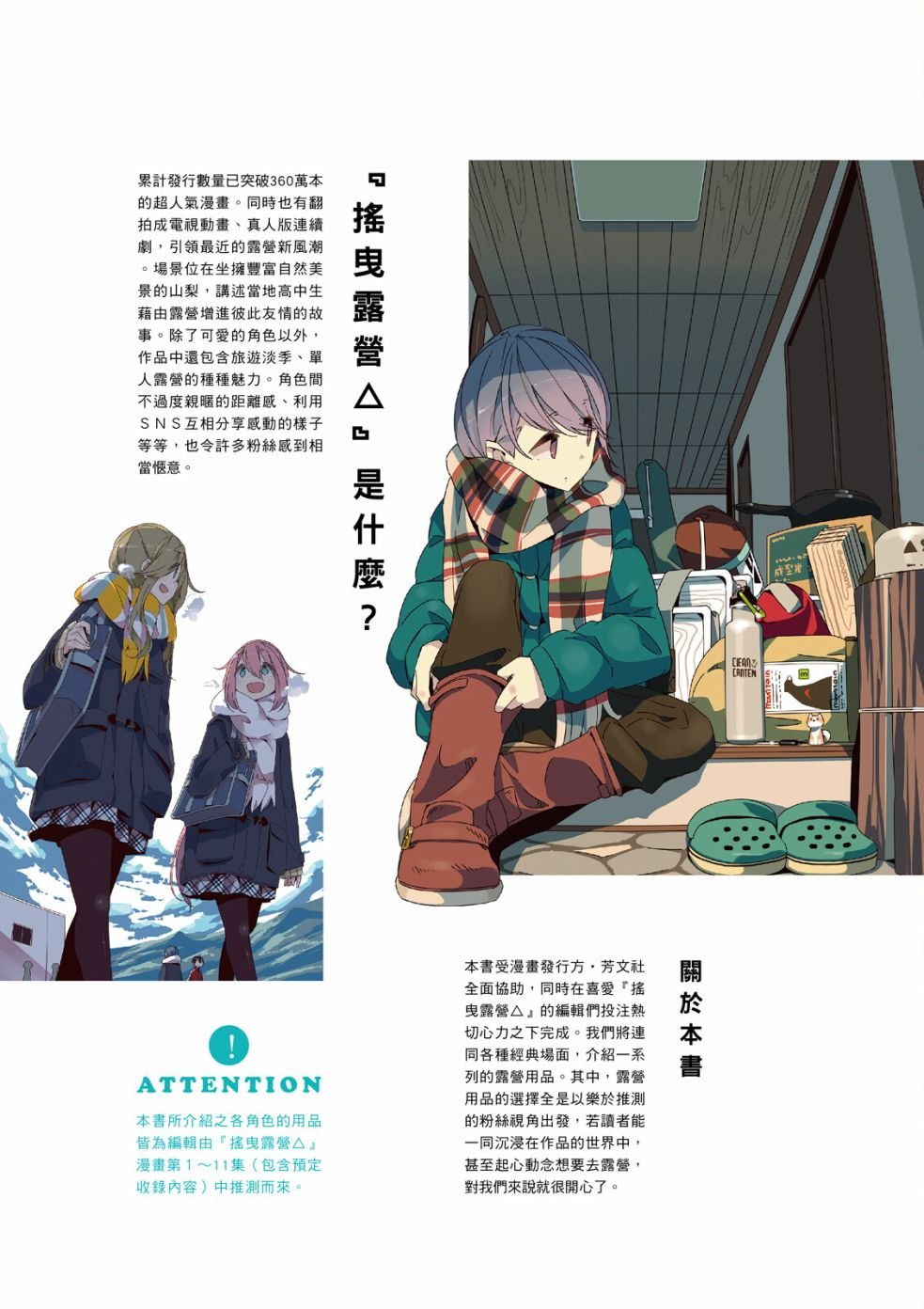 第77话 露营用品大全