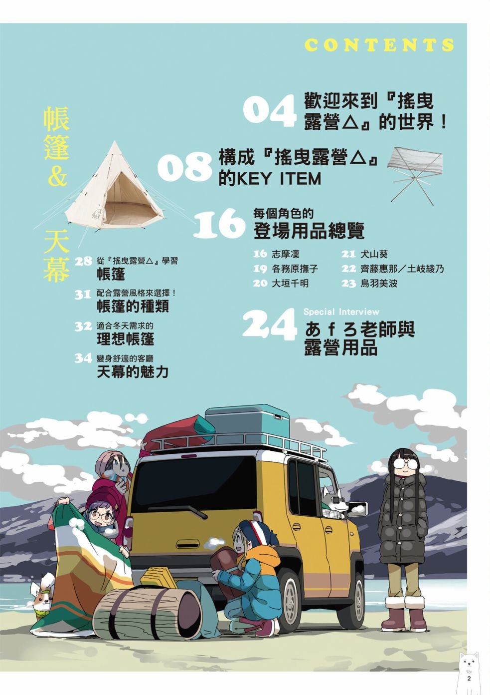第77话 露营用品大全
