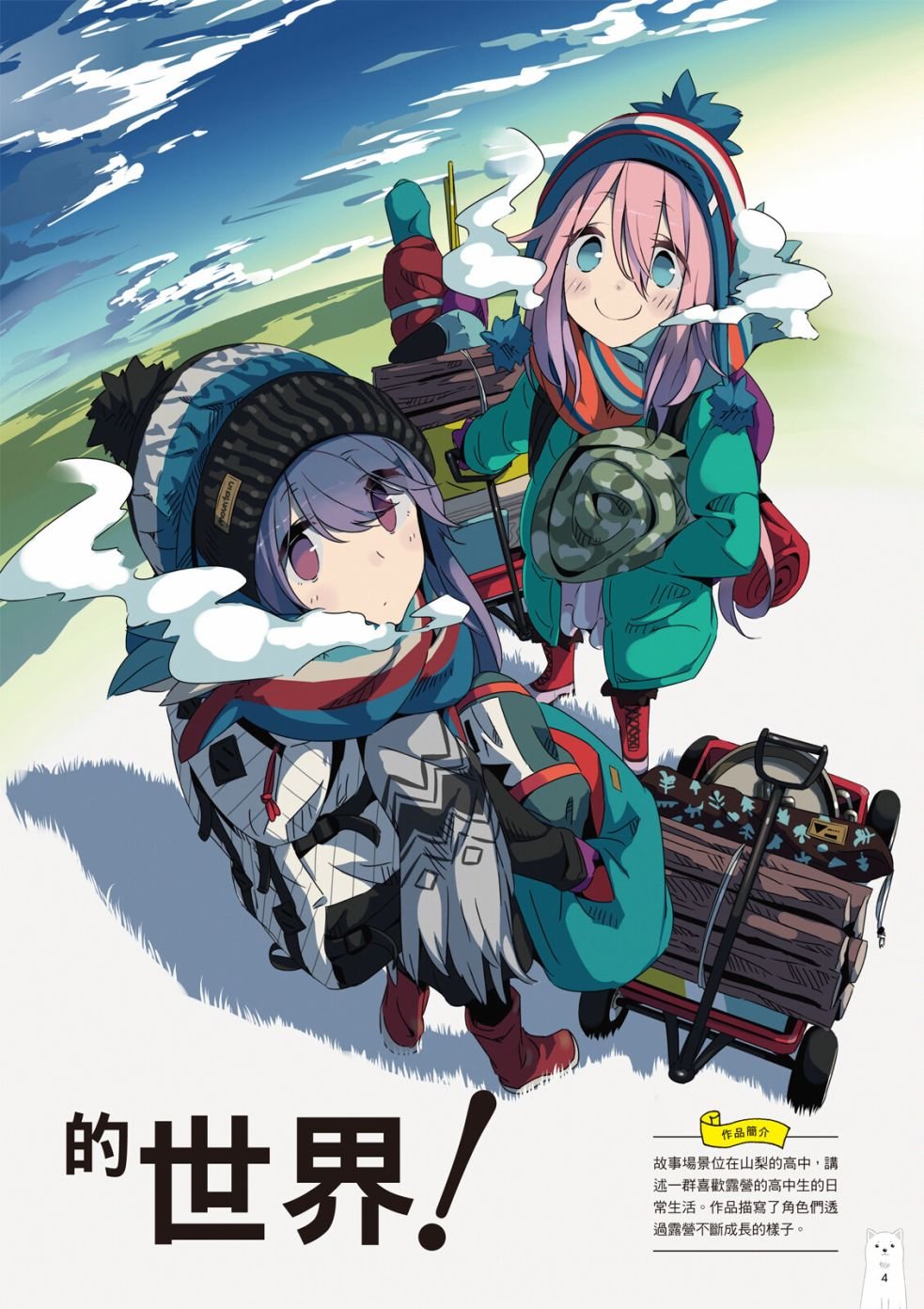 第77话 露营用品大全