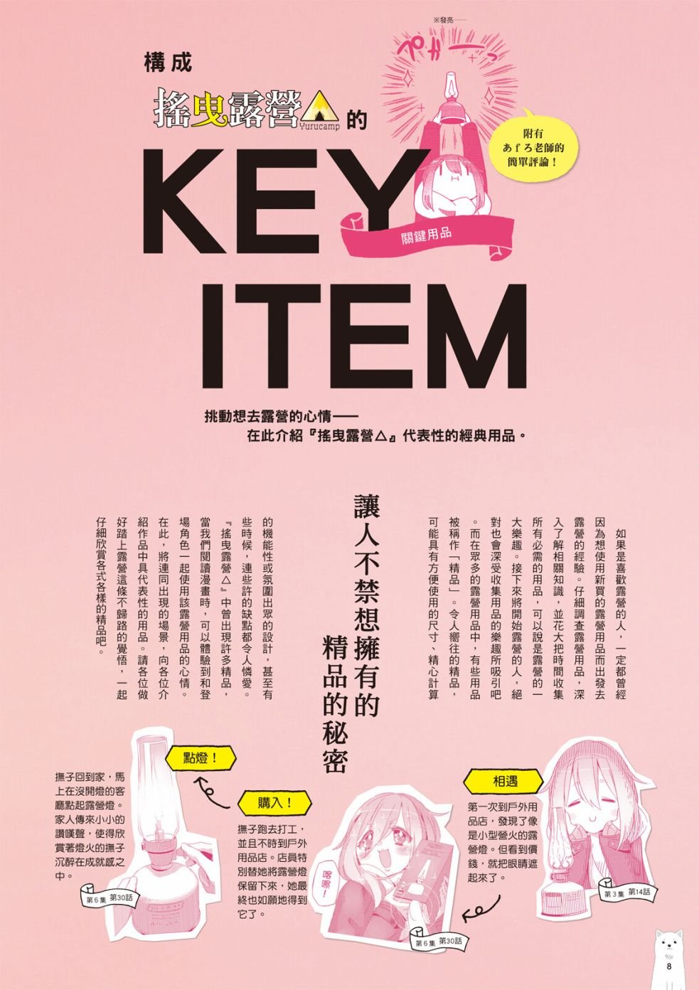 第77话 露营用品大全