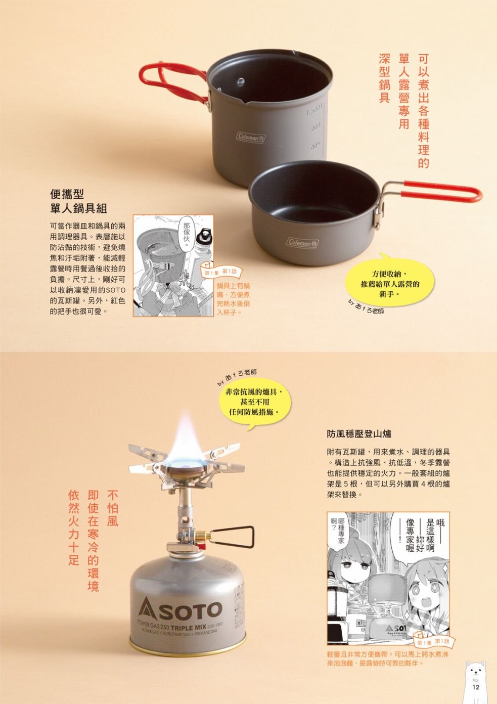 第77话 露营用品大全