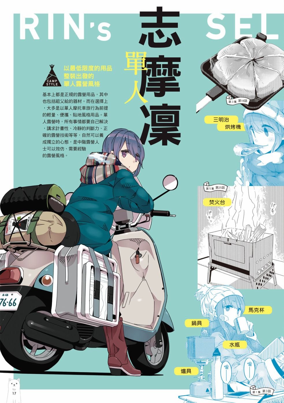 第77话 露营用品大全