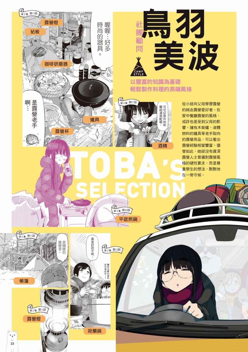 第77话 露营用品大全