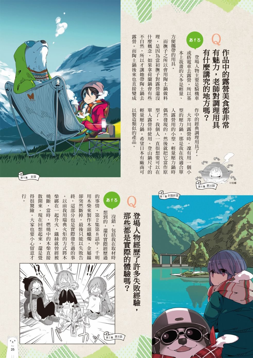 第77话 露营用品大全