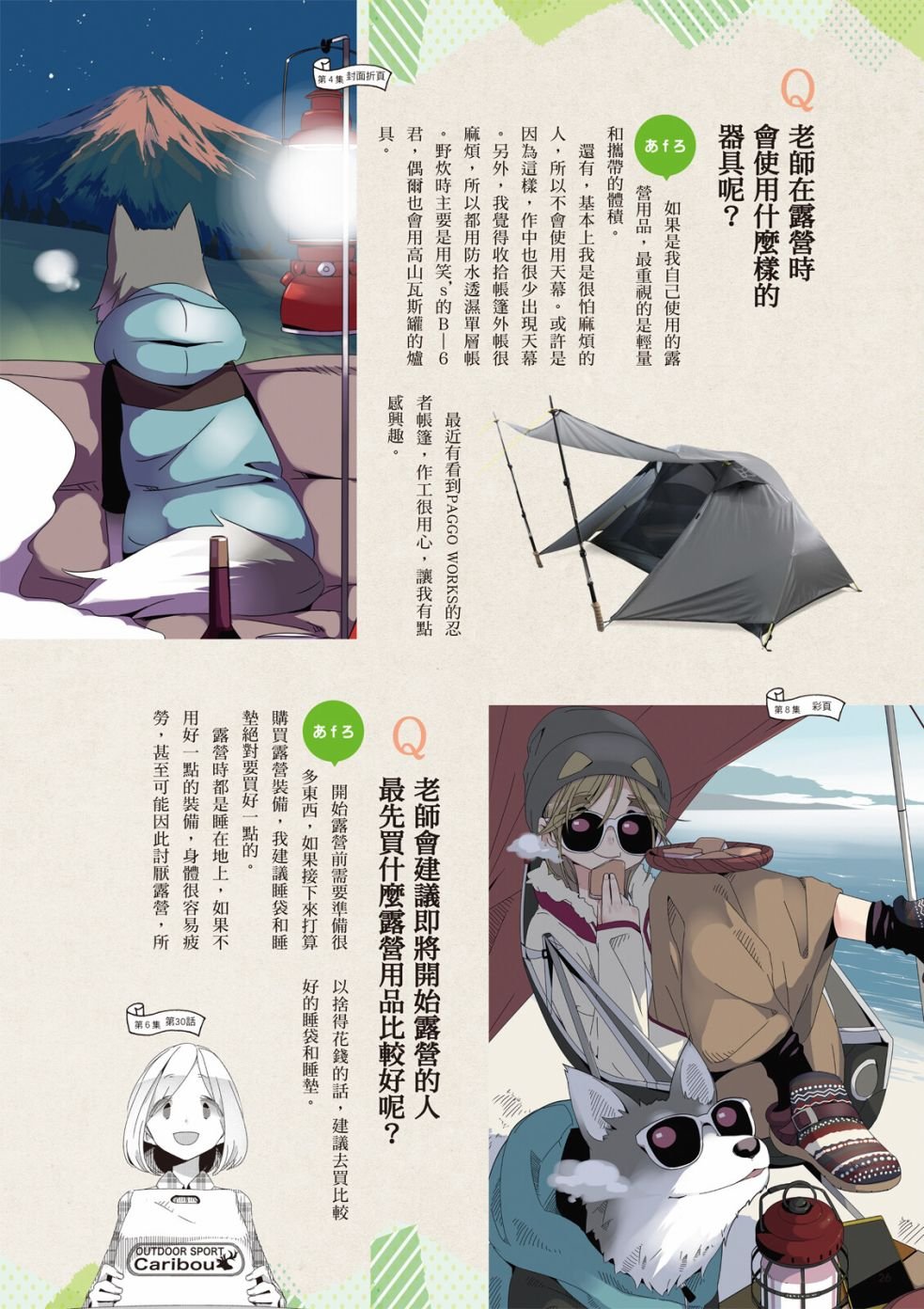 第77话 露营用品大全