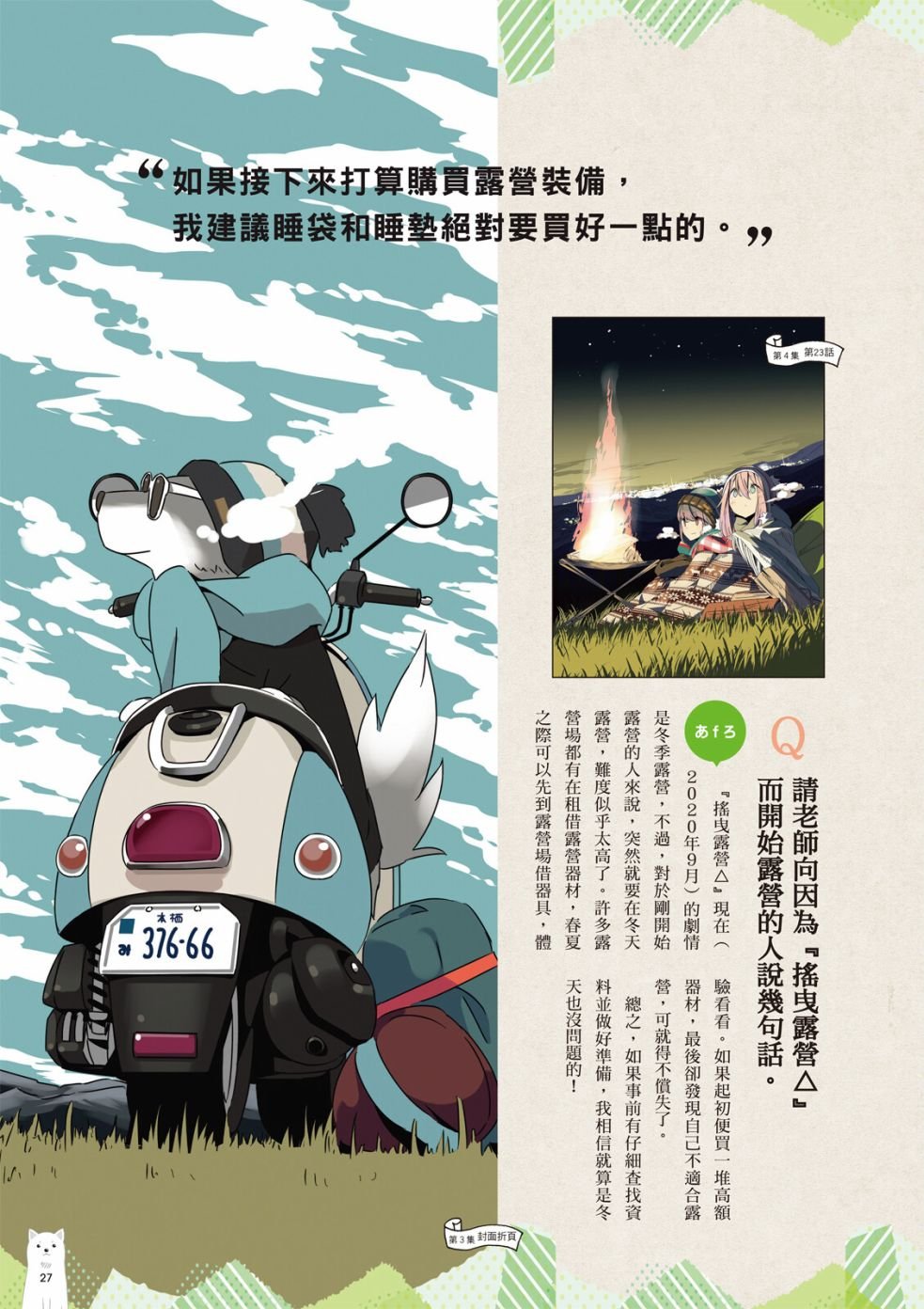 第77话 露营用品大全