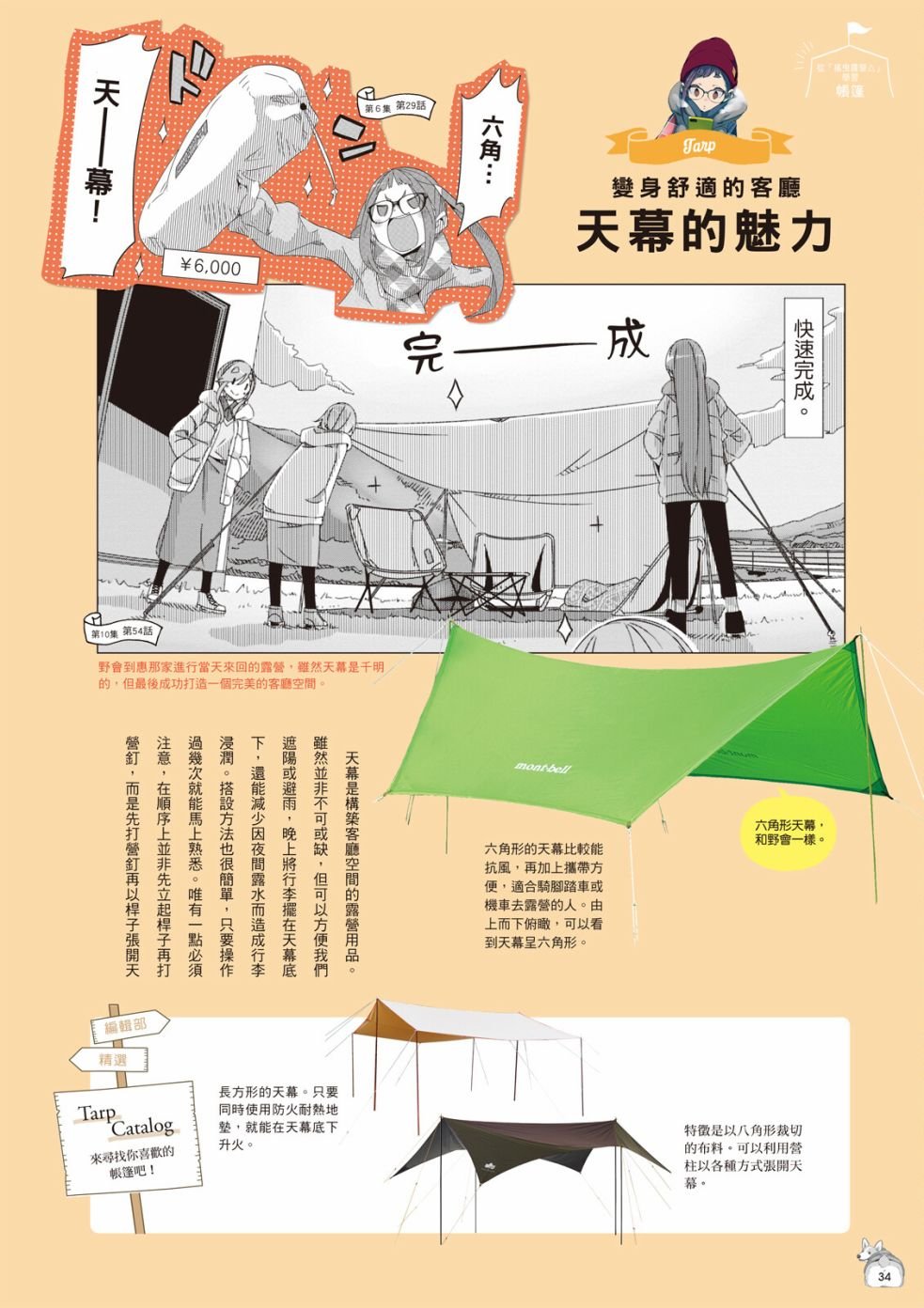 第77话 露营用品大全