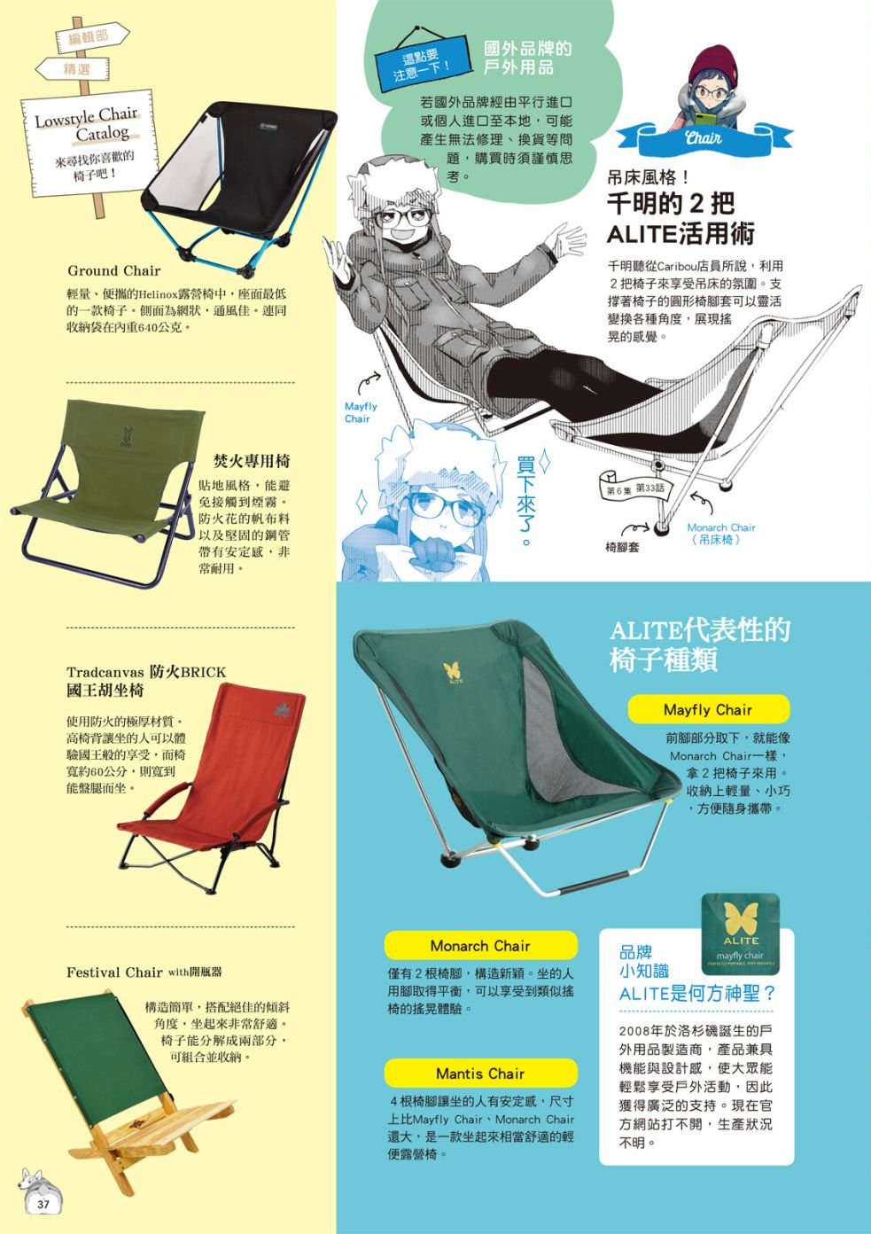 第77话 露营用品大全