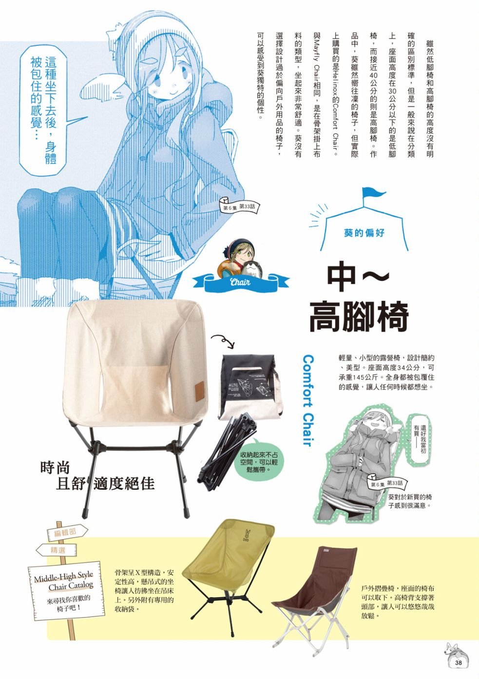 第77话 露营用品大全