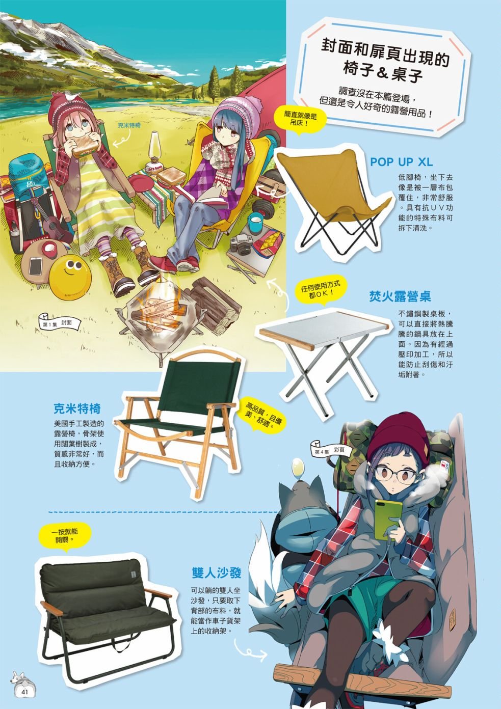 第77话 露营用品大全