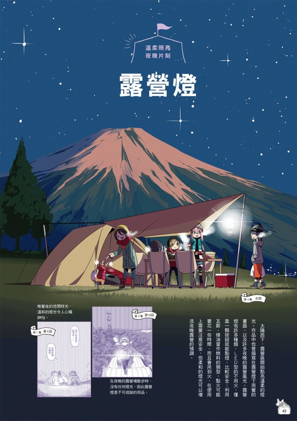第77话 露营用品大全