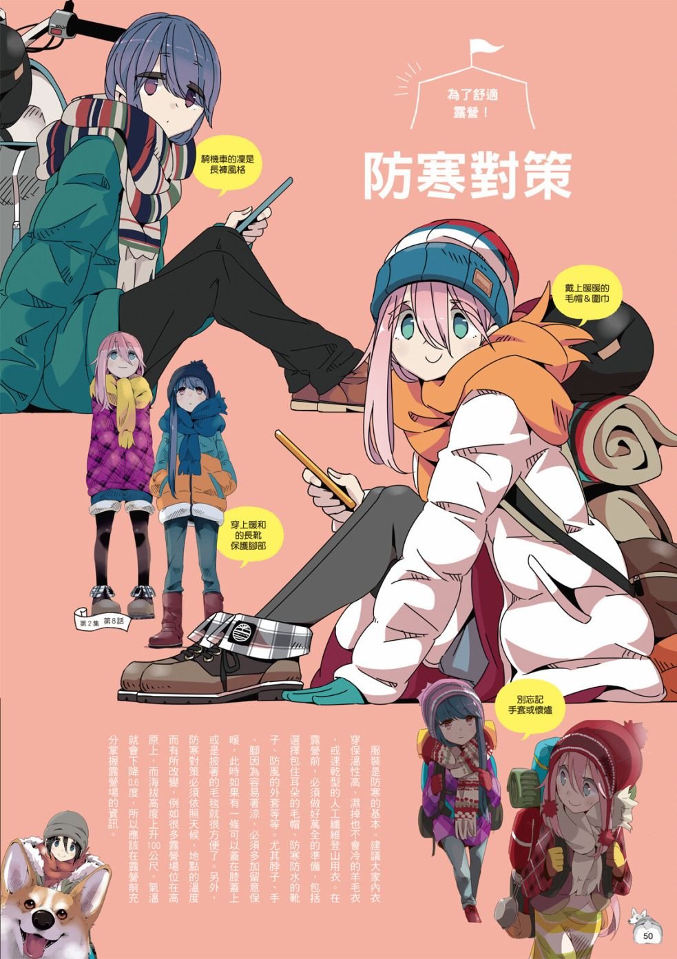 第77话 露营用品大全