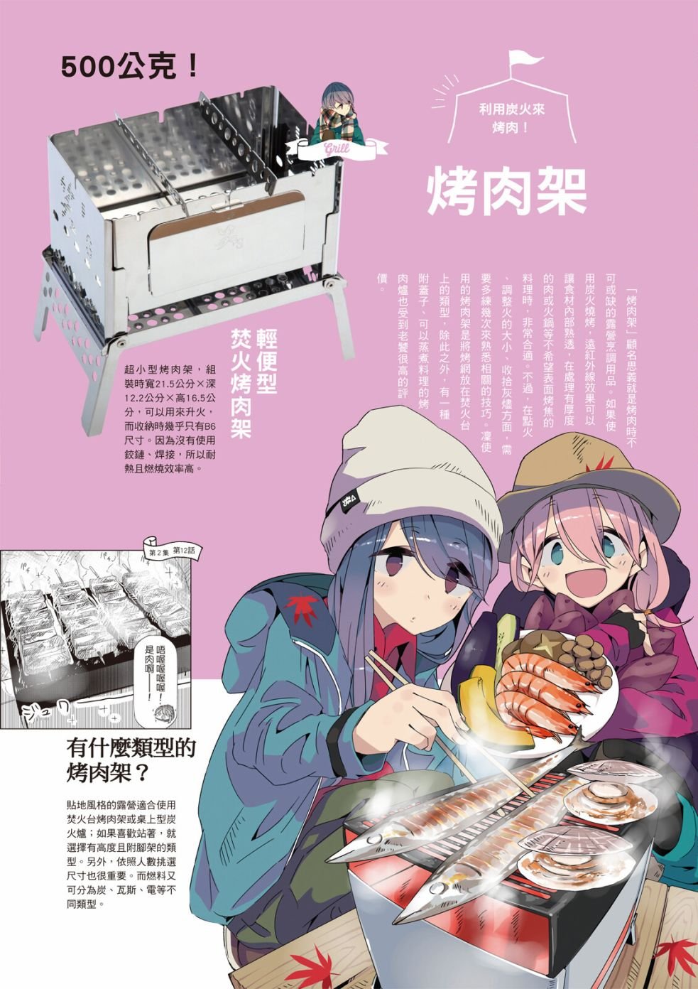 第77话 露营用品大全