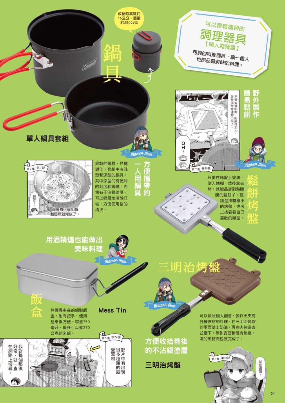 第77话 露营用品大全