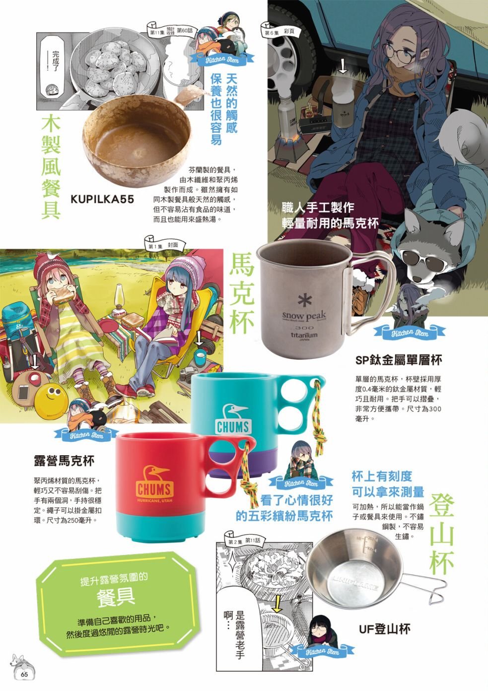 第77话 露营用品大全