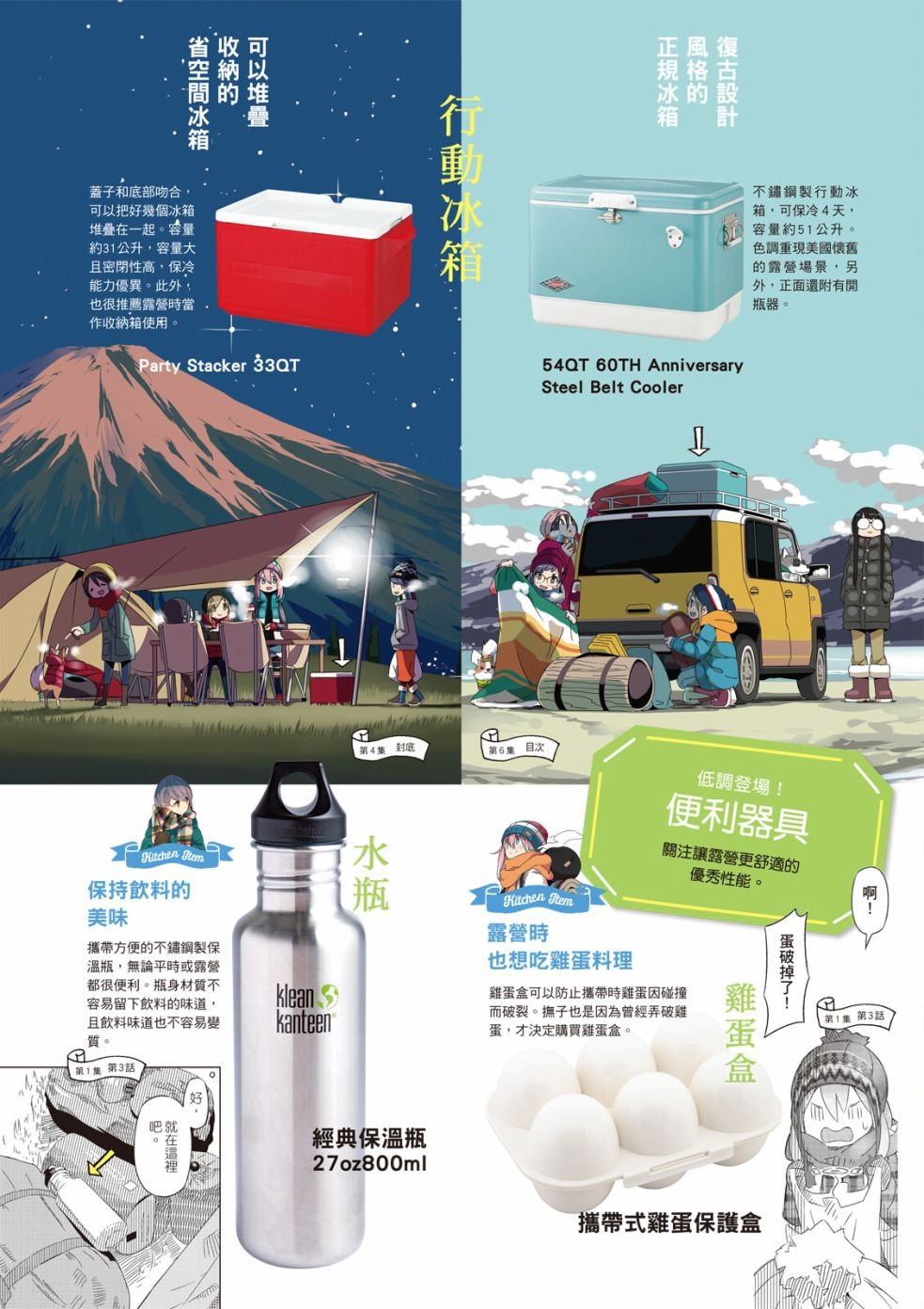 第77话 露营用品大全