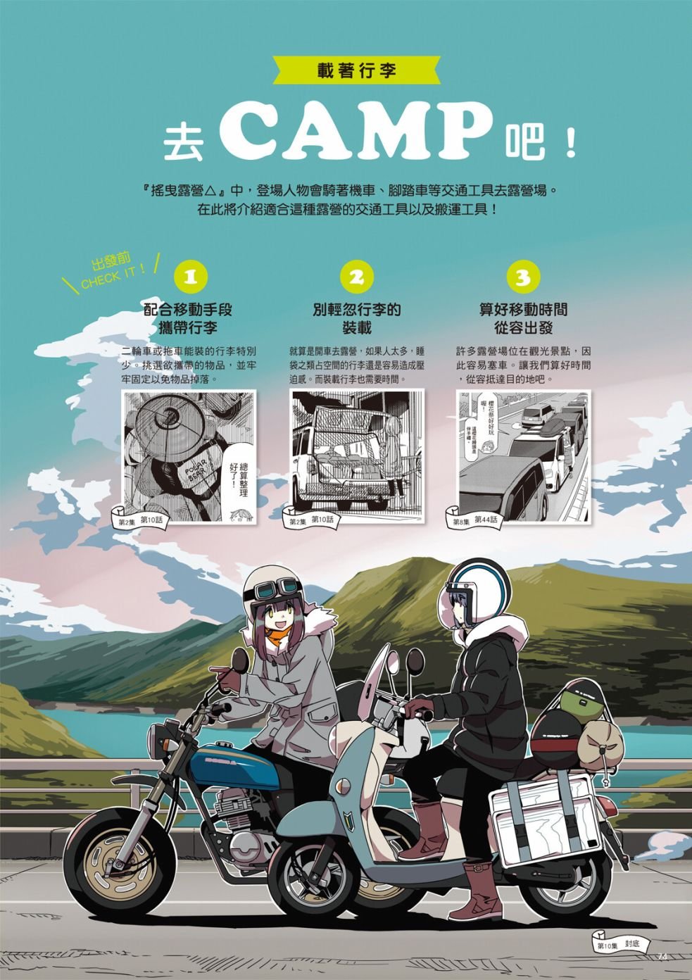 第77话 露营用品大全