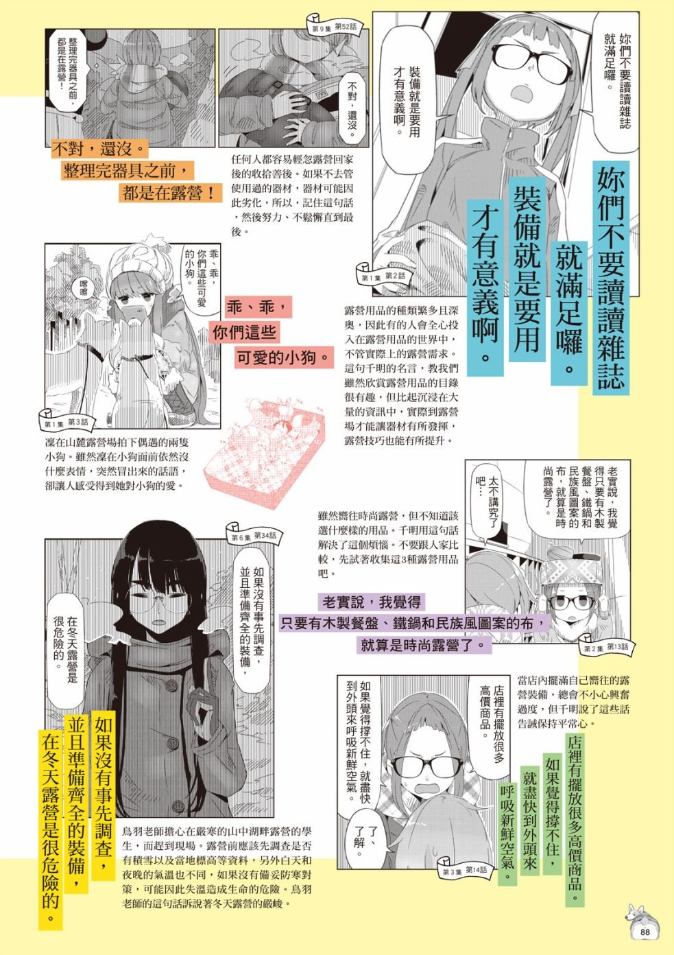 第77话 露营用品大全