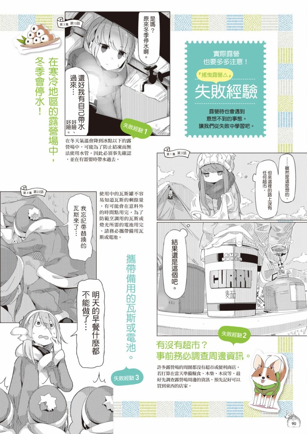 第77话 露营用品大全