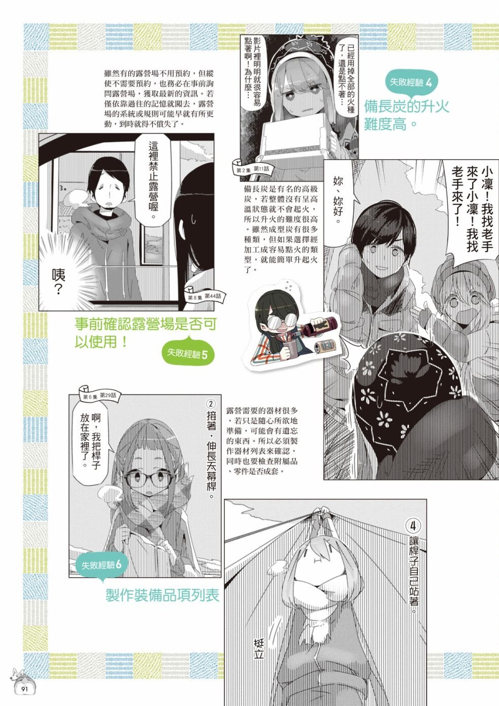 第77话 露营用品大全
