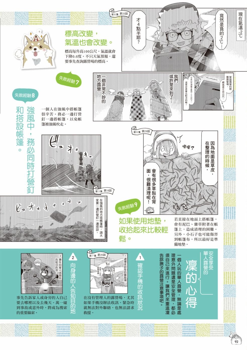 第77话 露营用品大全