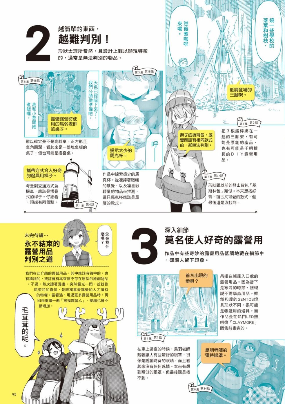 第77话 露营用品大全
