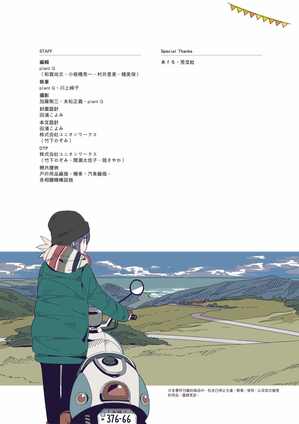 第77话 露营用品大全