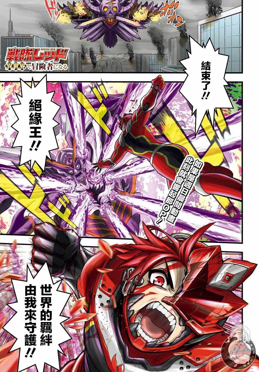 第1话 战队的羁绊红与魔法使