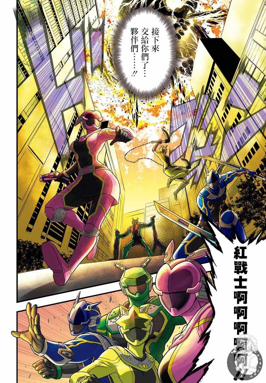 第1话 战队的羁绊红与魔法使