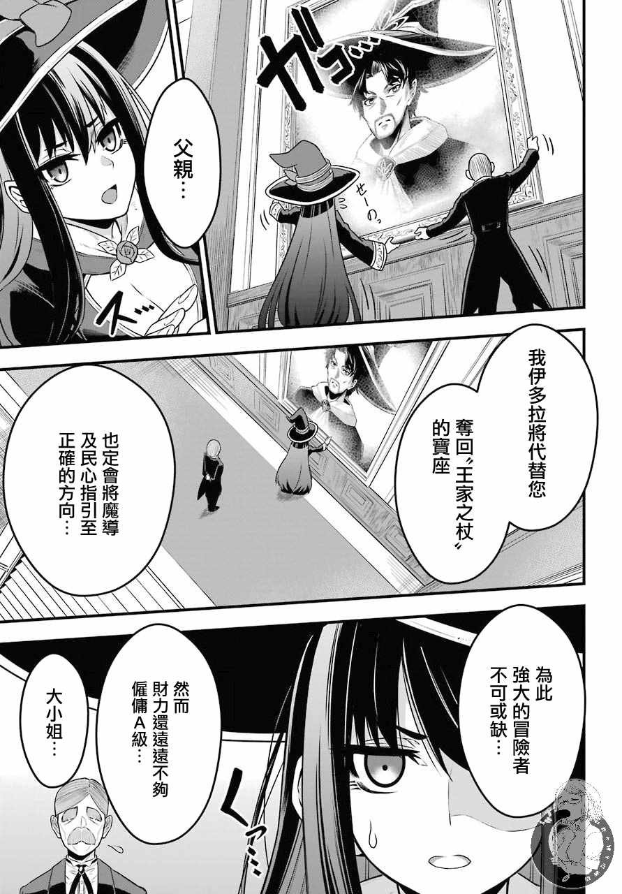 第1话 战队的羁绊红与魔法使