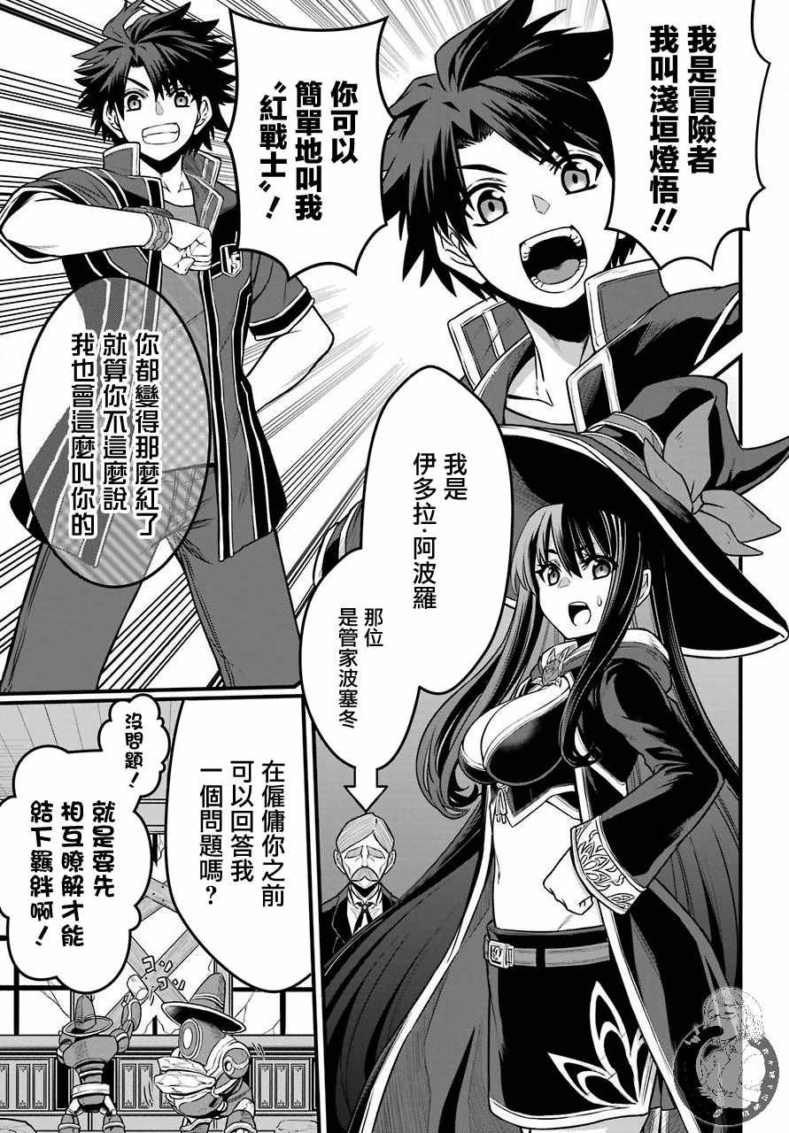 第1话 战队的羁绊红与魔法使