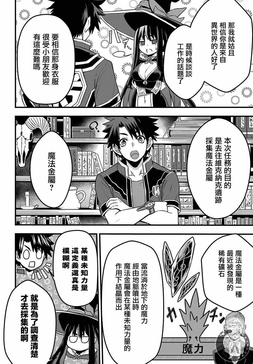 第1话 战队的羁绊红与魔法使