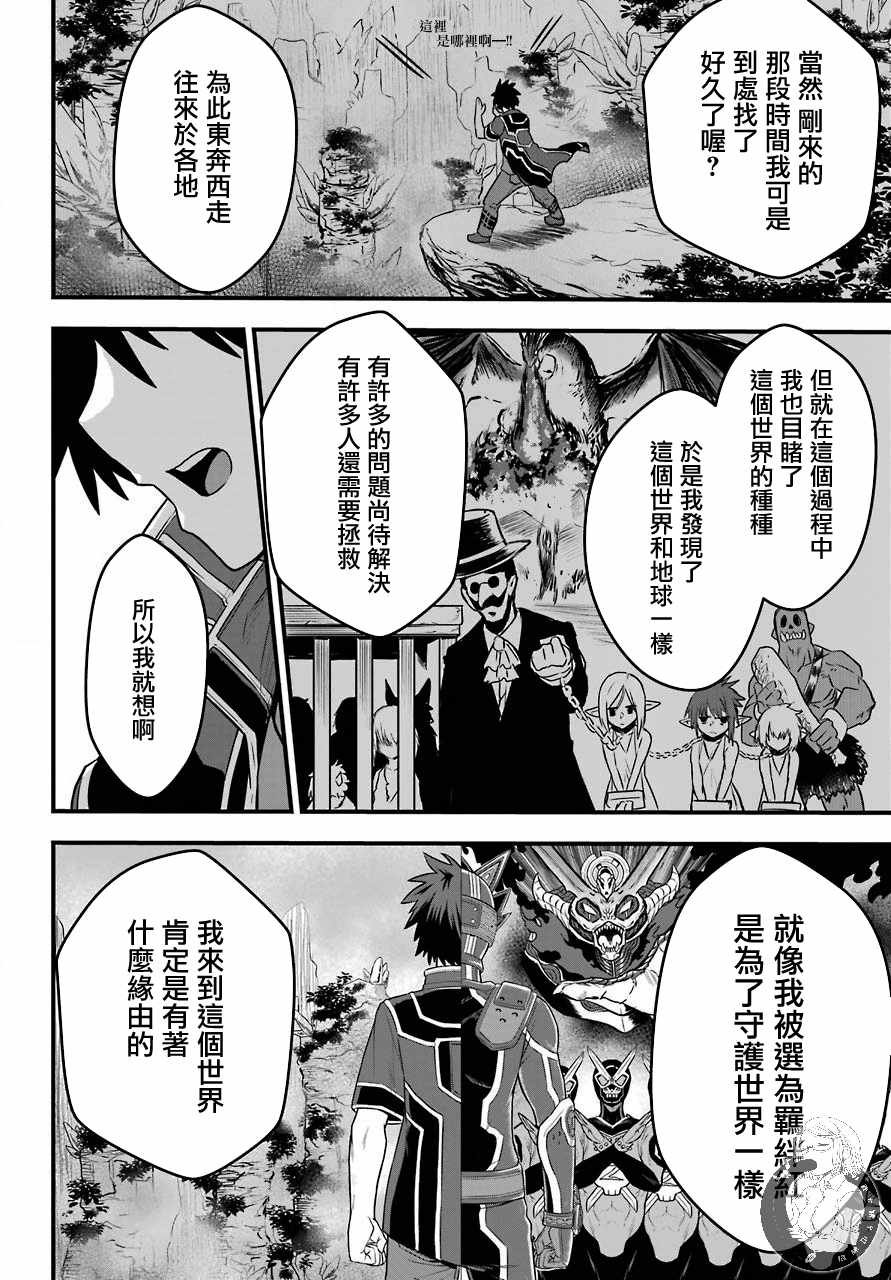 第1话 战队的羁绊红与魔法使